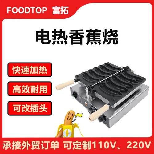 商用香蕉烧机器电热创业歪头香蕉饼小吃设备烙印跨境八拿拿香蕉烧