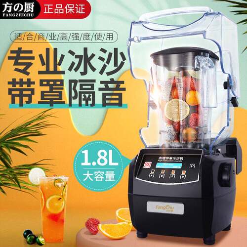 方厨带罩沙冰机奶茶店商用隔音带盖静音多功能刨冰碎冰榨果汁机