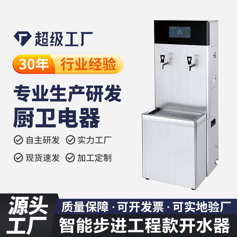 优选即热饮水机跨境商用直饮水机智能步进式开水器工厂校园学校