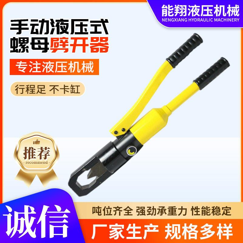 YQK-70整体式螺母劈开器手动液压式螺母劈开器现货