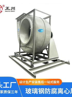 厂家直供玻璃钢风机工业防腐防爆耐高温方口C式GF4-72玻璃钢风机
