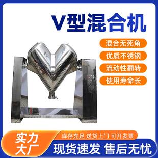 顶派V型混合机小型干粉饲料粉末颗粒搅拌实验室工业不锈钢混合机