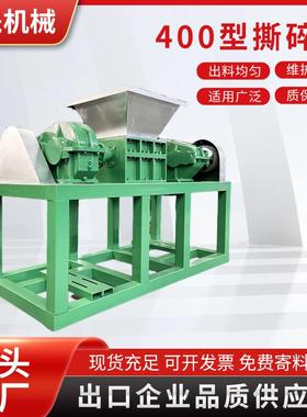 400撕碎机400双轴撕碎机塑料玻璃撕碎机废旧拖把纸箱废品撕碎粉碎
