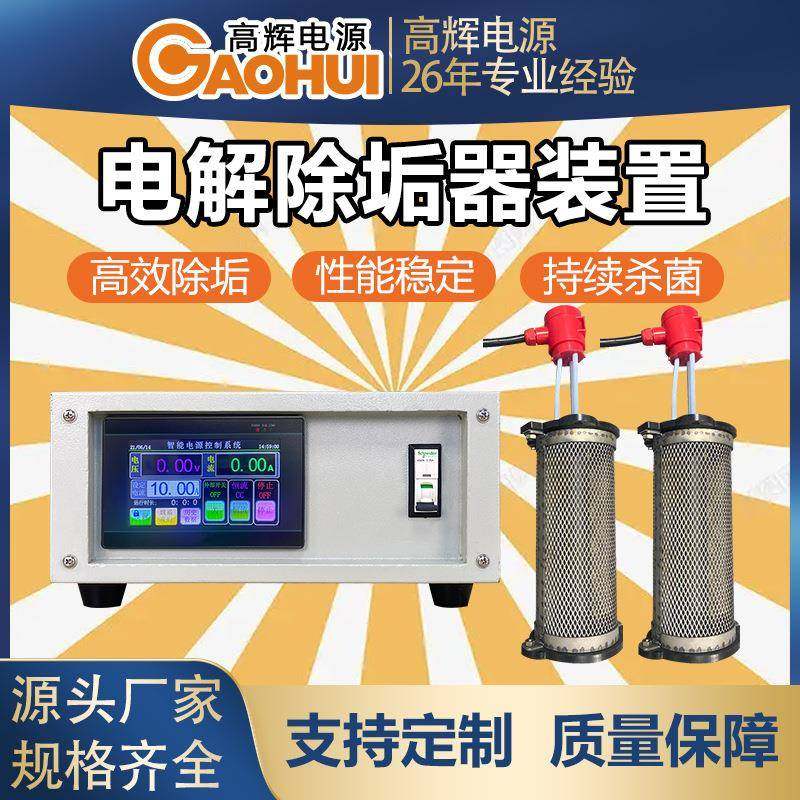 循环水冷却塔去钙镁离子软化水电化学除垢机电解吸垢阻垢设备厂家,清洗/食品/商业设备,其他食品加工设备,淘宝优惠券,粉丝福利购,淘宝优惠卷