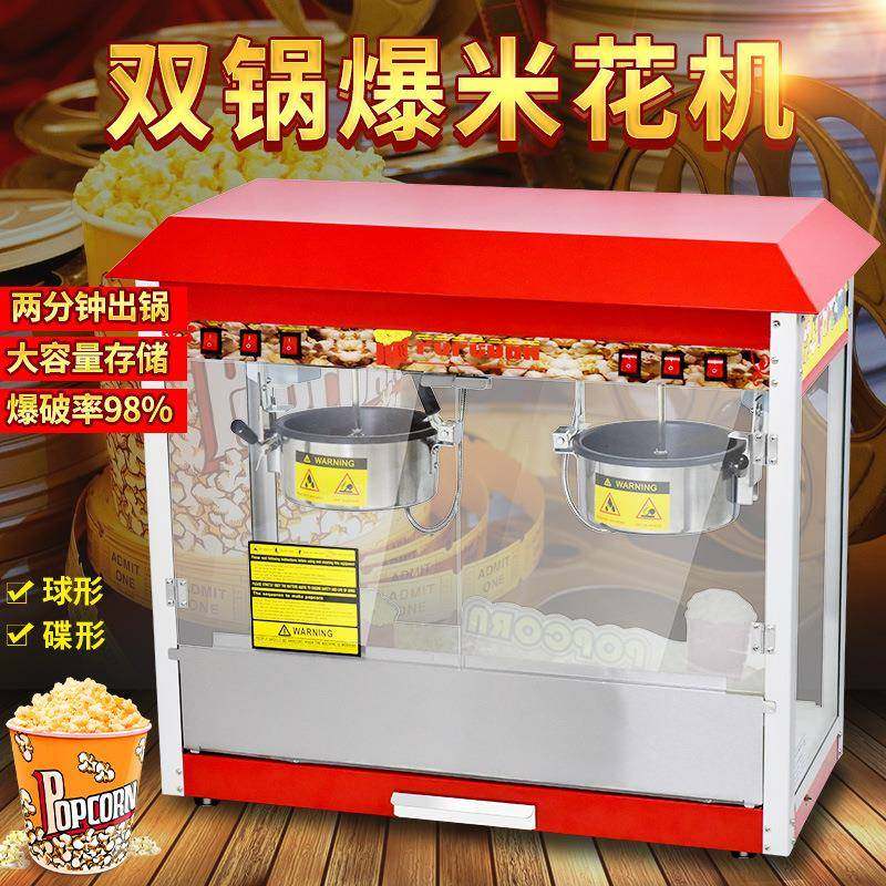 爆米花机商用摆摊电动球蝶形双锅爆谷机台式屋顶爆米花机器膨化机,清洗/食品/商业设备,其他食品加工设备,淘宝优惠券,粉丝福利购,淘宝优惠卷