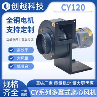 CY120三相离心风机380V塑料机械螺杆冷却风机低噪音鼓风机