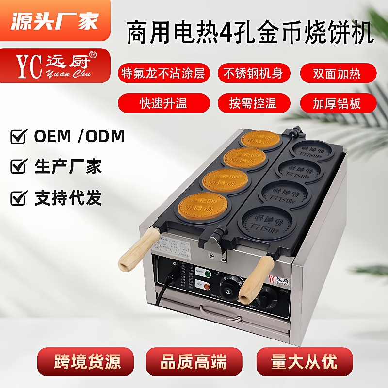 源头厂家商用金币面包机网红摆摊创业烧小吃机器韩剧同款烧机