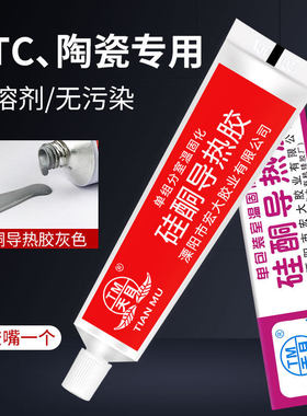 硅酮导热胶电子电器粘接PTC粘接集成块硅整流粘接天目灰色半流淌固化传热硅胶绝缘胶密封胶耐高温散热胶