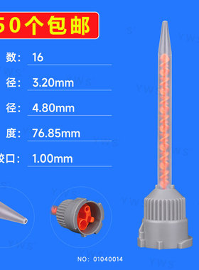 AB胶混合胶嘴10:1尖头静态混合管灰色帽BHX-3.2-16-S-GY混胶管点胶机胶管/AB动态静态混合管胶管针嘴