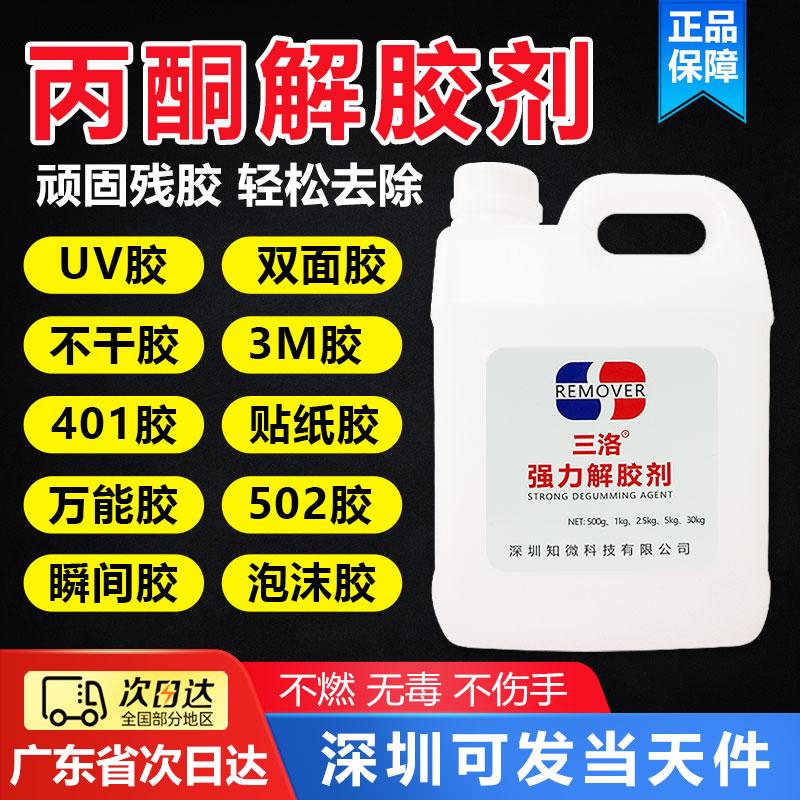 强力解胶剂除胶剂家用去免钉胶