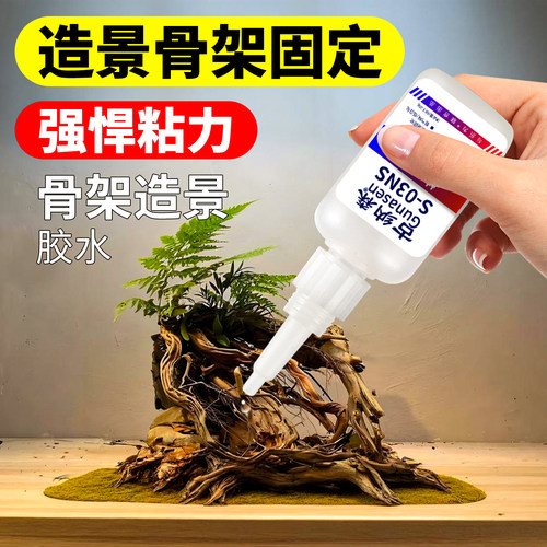 骨架胶造景水草假山石头沉木珊瑚