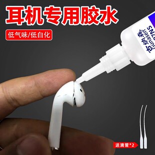 蓝牙耳机专用胶水粘苹果小米华为数据充电线接口外皮破损开裂修补胶水透明快干头戴式对讲机耳机修复专用神器