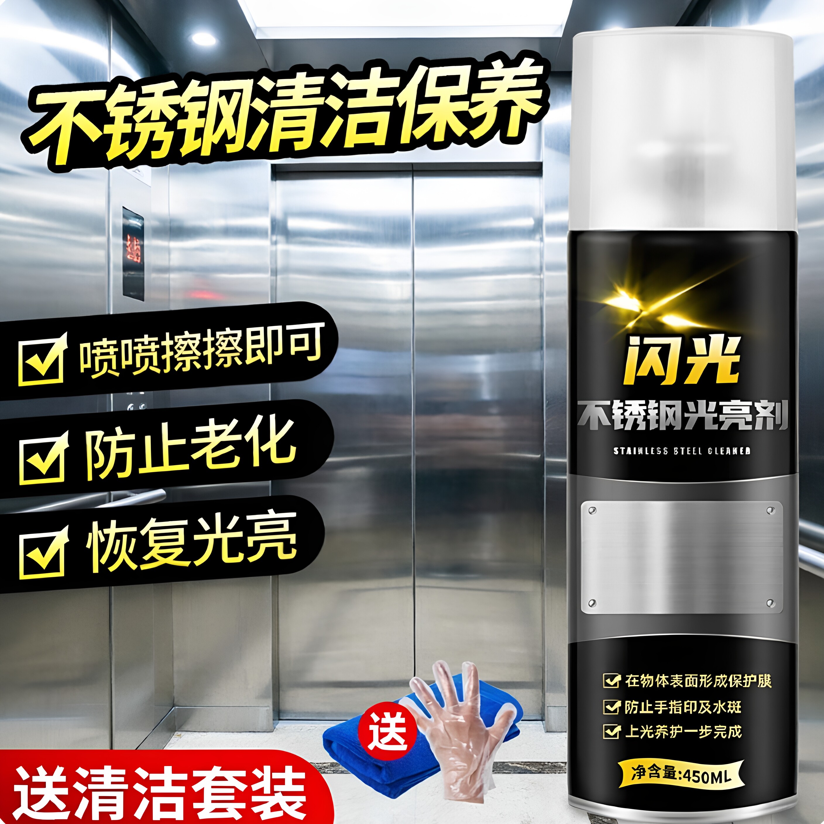 不锈钢光亮剂家用防盗门抛光增亮保养清洁卫浴电梯门防锈上光翻新