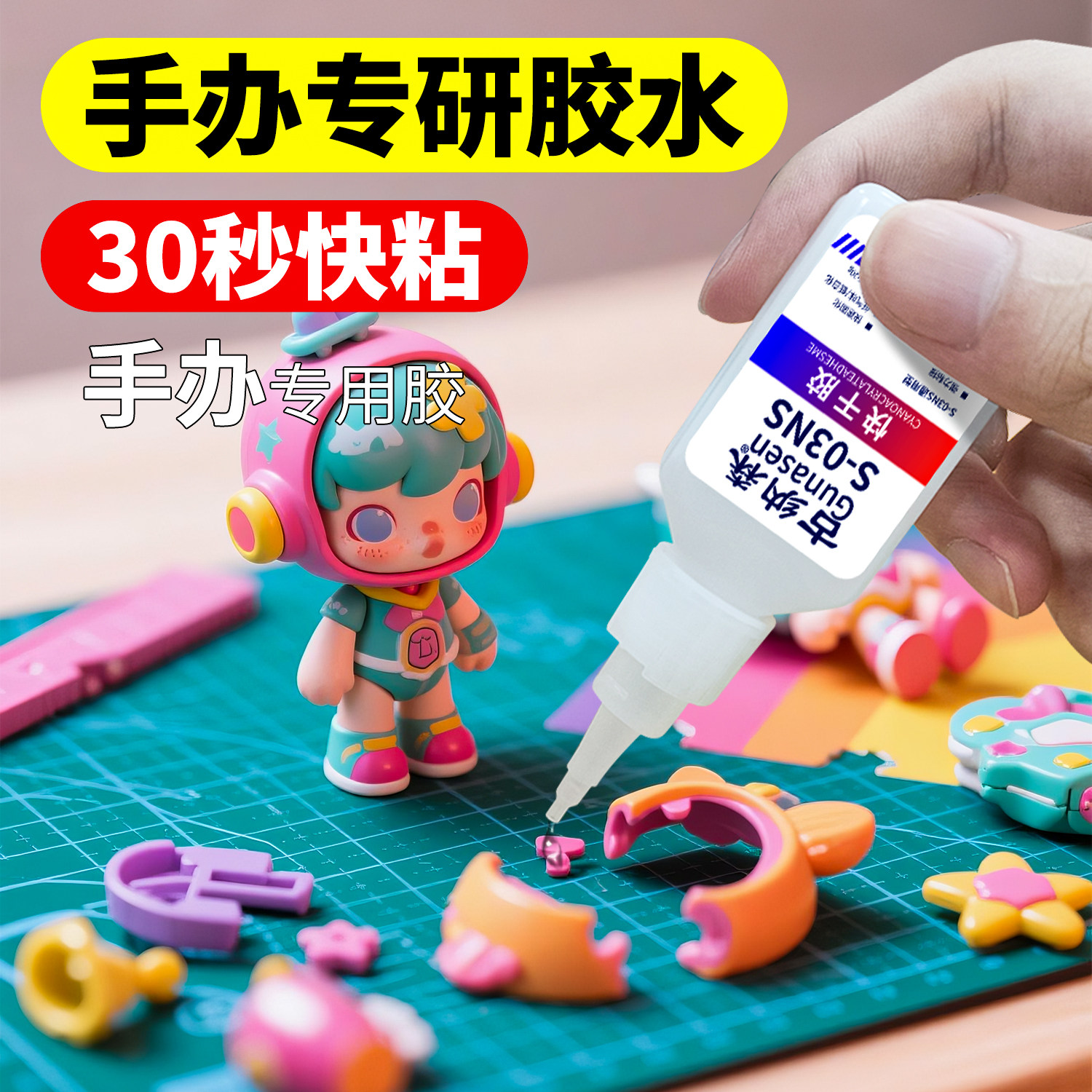 手办修复胶水粘盲盒积木高达模型断裂修复手办模型速干胶透明玩具di