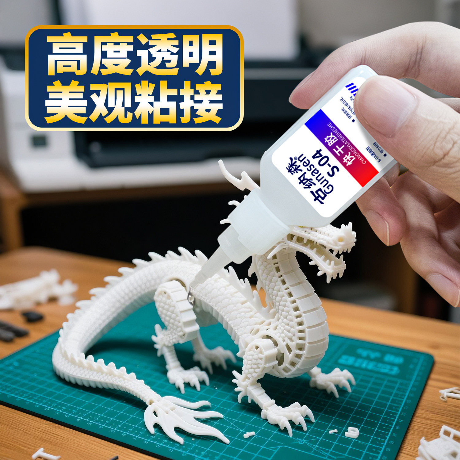 3D打印胶水强力快干透明粘玩具车人偶手办 PLA PETG 高韧