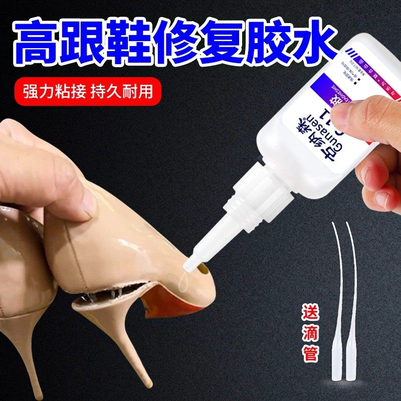 高跟鞋跟专用胶粘牛筋底鞋跟底座消音垫换跟胶强力快干防水拉丁鞋凉鞋