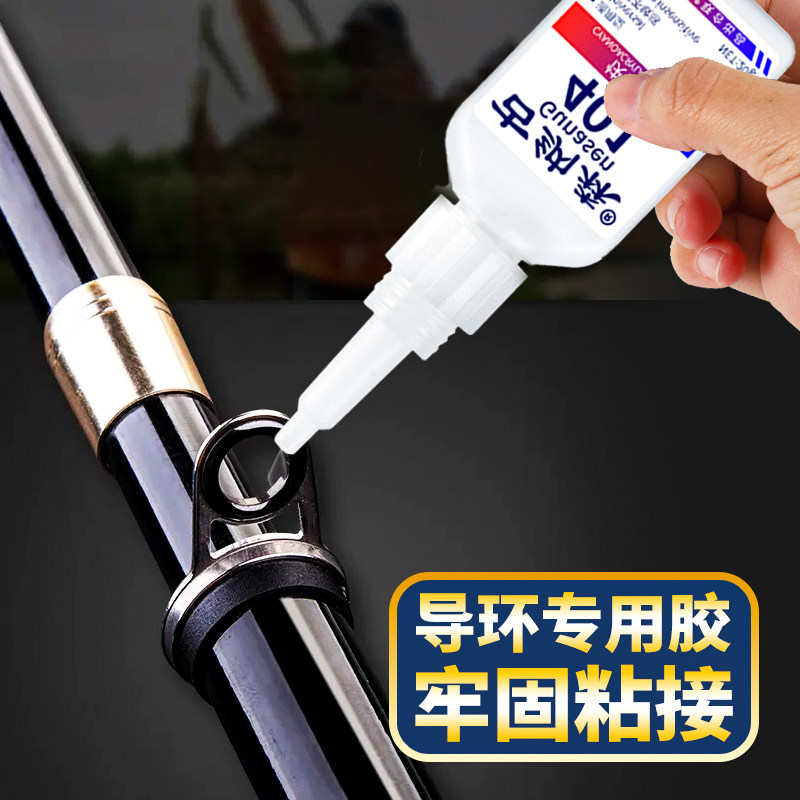 鱼竿专用胶水钓鱼竿渔具海竿导轮开裂修复路亚竿稍绳修补胶强力透明粘