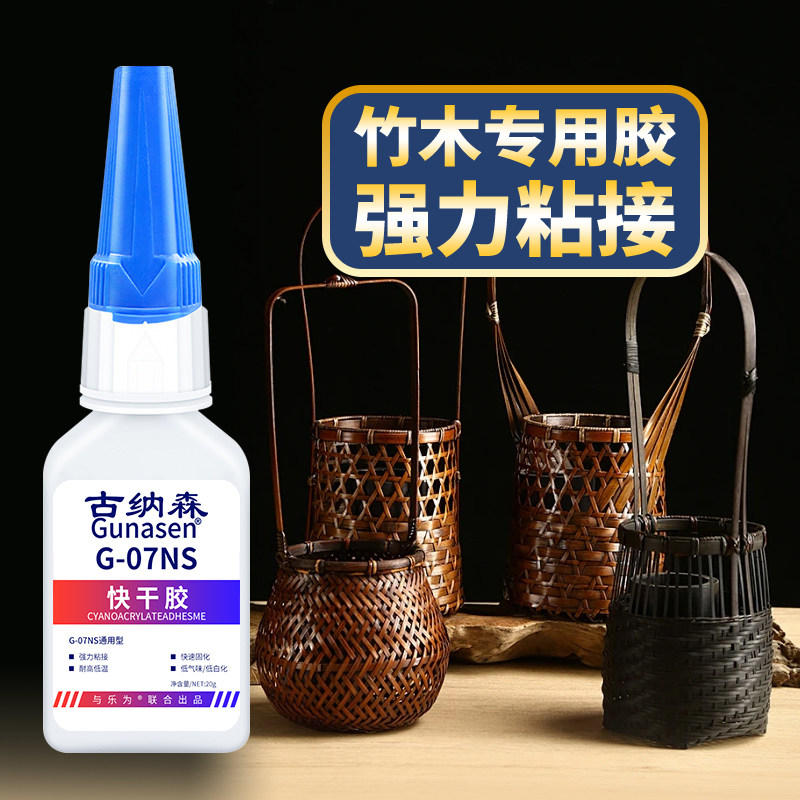竹木专用胶水粘菜板竹器杯子家具鸟笼笛子防水透明快干竹苗子藤编开裂