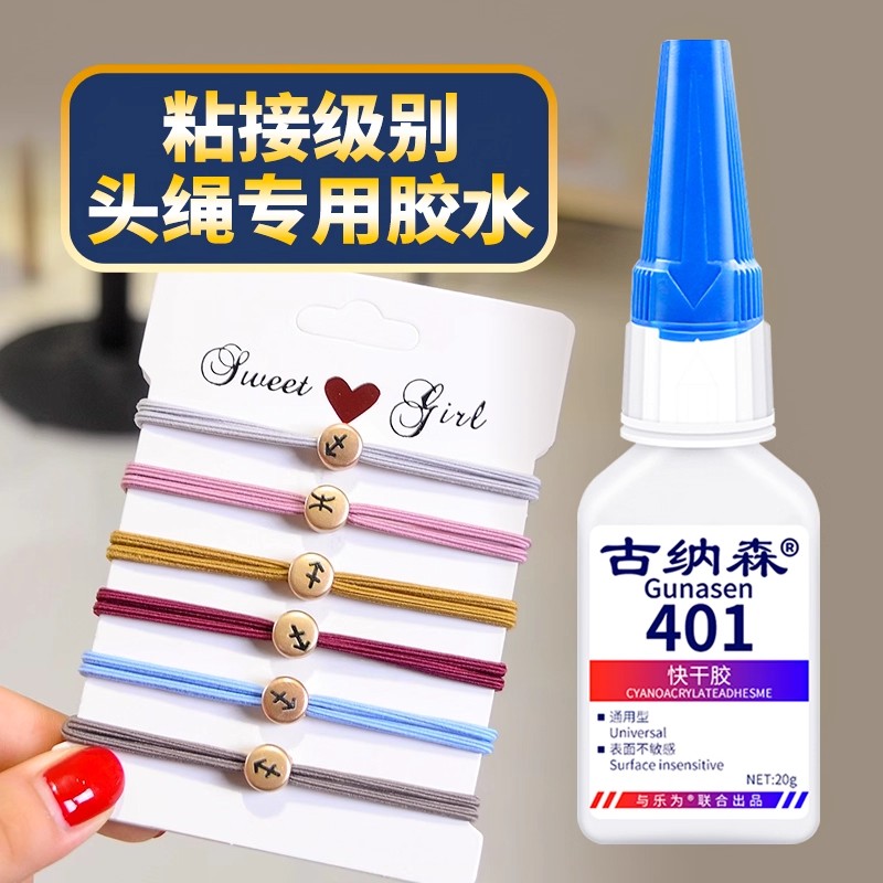 橡皮筋头绳断裂专用修复胶水