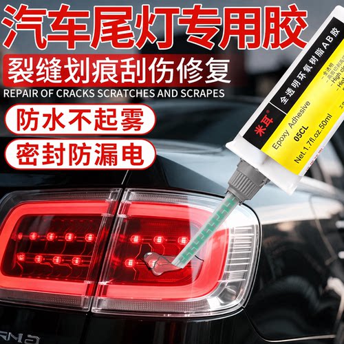透明强力汽车灯罩裂纹修补胶