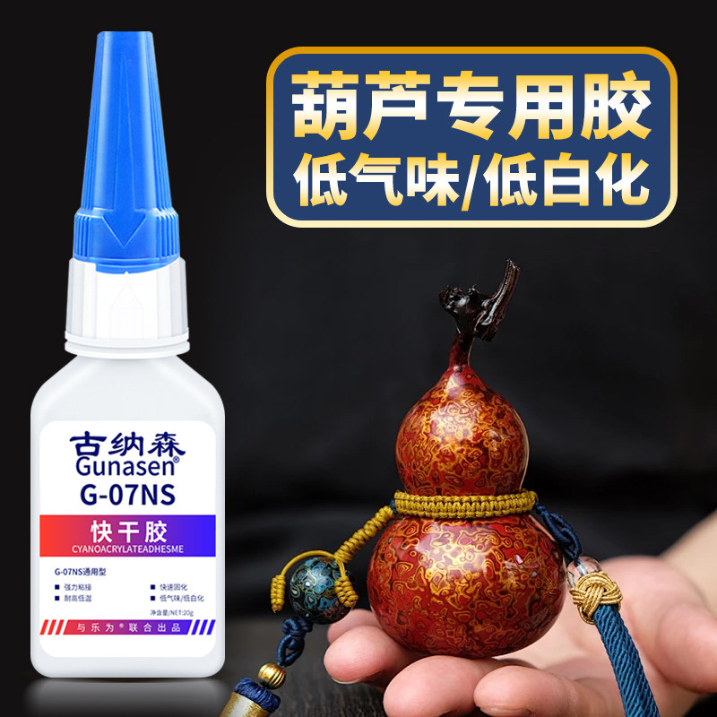 葫芦龙头胶水修复葫芦口塞子强力快干葫芦丝粘接酒挂件吊坠手工diy