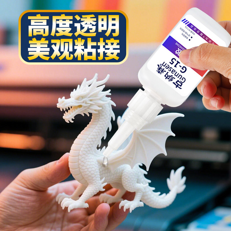 3D打印胶水沙盘打印模型胶强力快干透明高韧性专用粘玩具车人偶手办