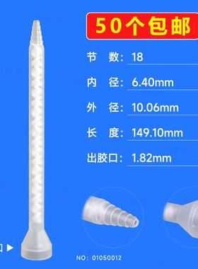 AB胶混合胶嘴 C系列静态混合管 CH-06-18-T-WH  点胶管白色胶嘴