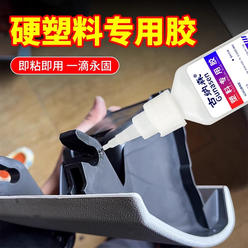 硬塑料专用胶防水防潮透明快干胶