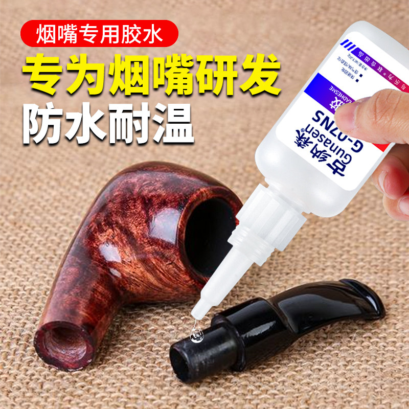 烟嘴专用胶水粘烟斗烟嘴榫头杆旱烟沾红木烟斗黄铜水烟筒胶水实木竹筒