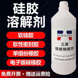 704硅橡胶除胶剂强力硅胶溶解剂去除卡夫特705电路板IC芯片LED电子硅胶703硅凝胶706密封胶导热硅胶有机灌封