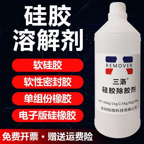 强力硅胶溶解剂除胶剂704硅橡胶