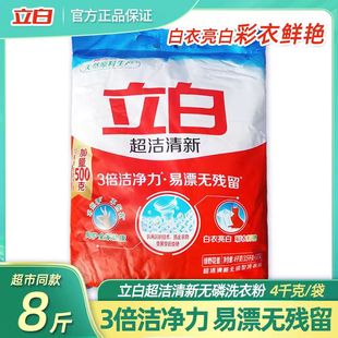立白洗衣粉超潔清新無磷型大包裝 家用正品 4kg大袋實(shí)惠裝