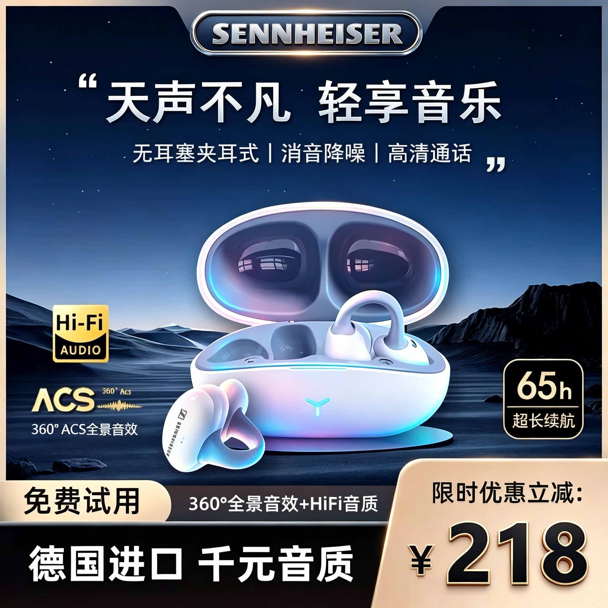 森海塞尔夹耳蓝牙耳机无线降噪重低音骨传导运动跑步防水不入耳