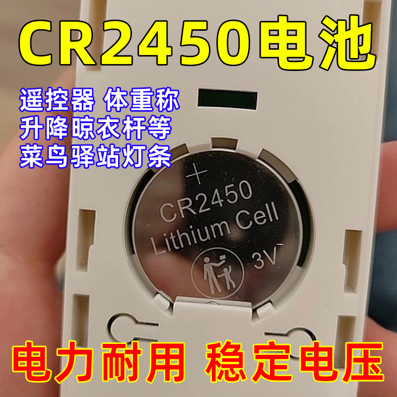 CR2450/3V纽扣电池遥控器钥匙