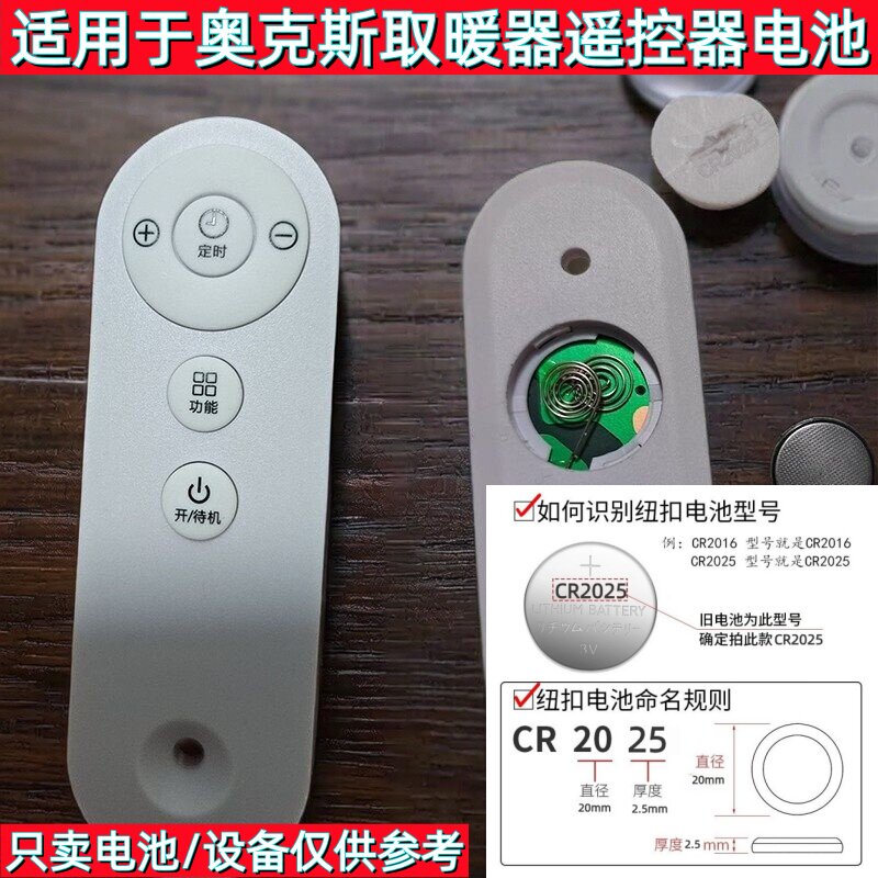 CR2025/3V纽扣电池奥克斯遥控器