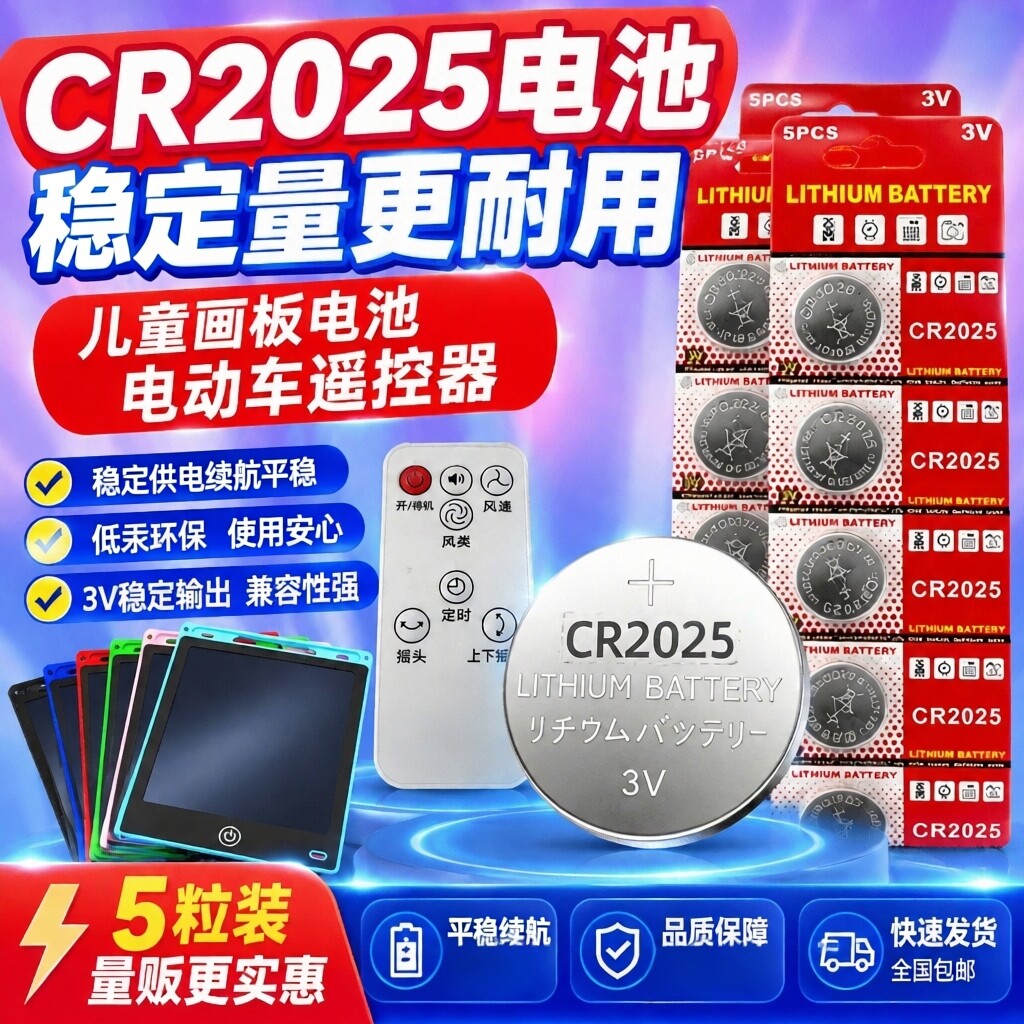 CR2025/3V纽扣电池车钥匙遥控器