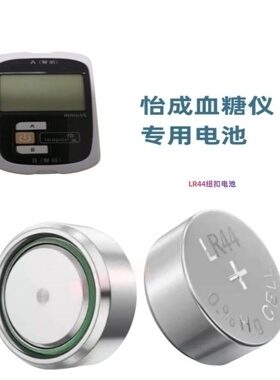 LR44电池适用怡成jps-5型血糖仪专用电池纽扣电池lr44环保电子