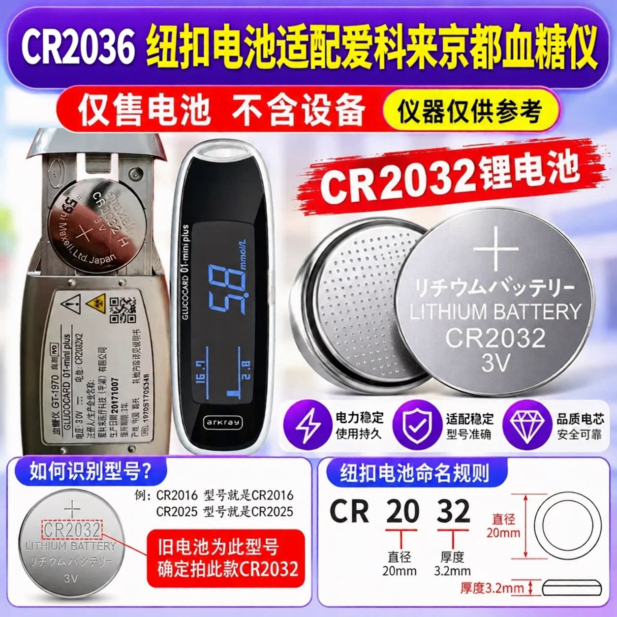 CR20323V锂纽扣电池适用血糖仪