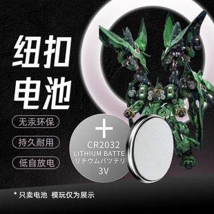 CR2032纽扣电池适用于阿克西斯大青椒模型电池不含模型通用型