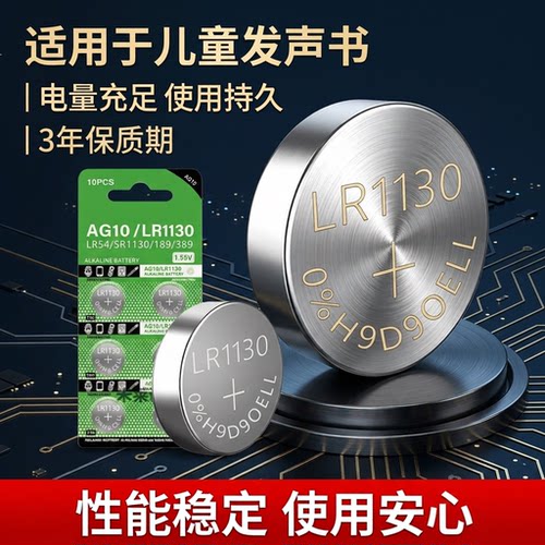 AG10/LR1130碱性纽扣电池