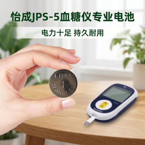 怡成血糖仪专用纽扣电池耐用