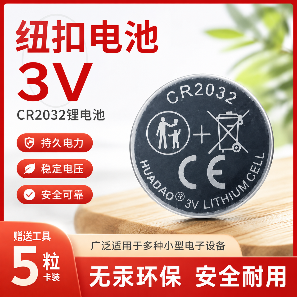 【通用电池】CR2032纽扣电池适用汽车钥匙电视盒子3V遥控器电子