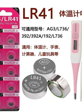 LR41电子体温计温度计纽扣电池AG3 L736 392A 192 SR4手表遥控器