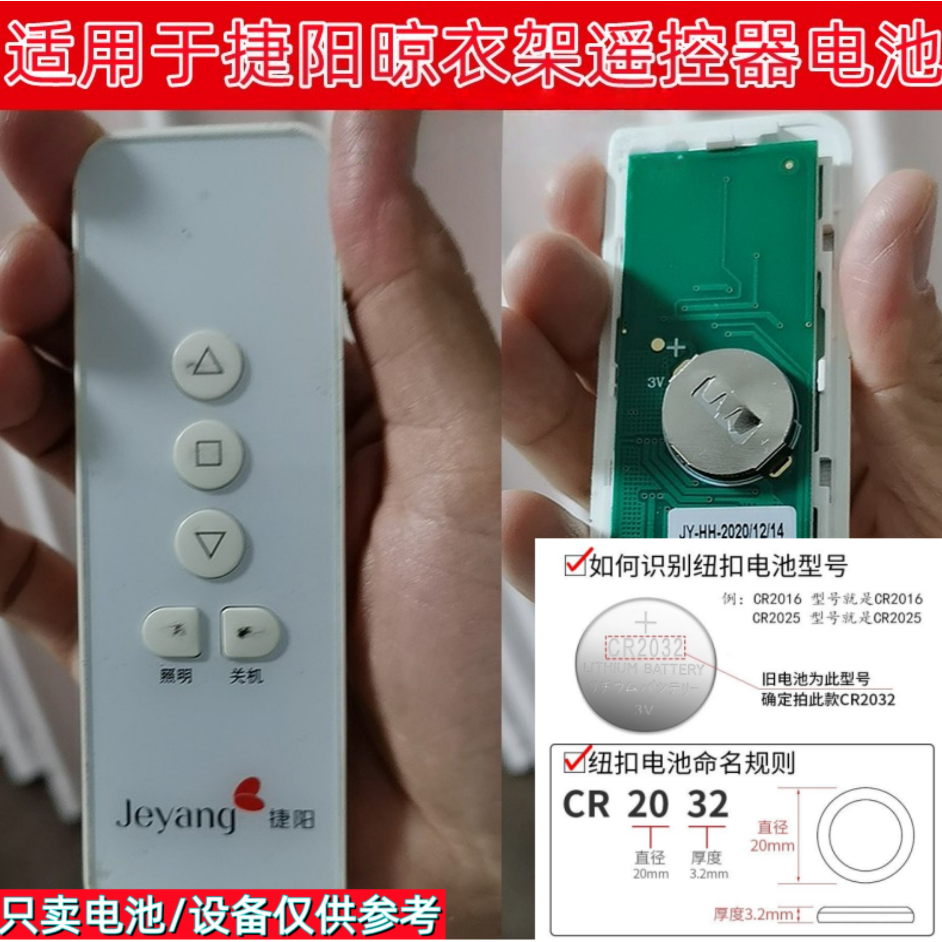 CR2032纽扣电池适用捷阳Jeyang