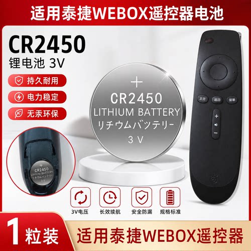 泰捷WE30pro遥控器纽扣电池3V