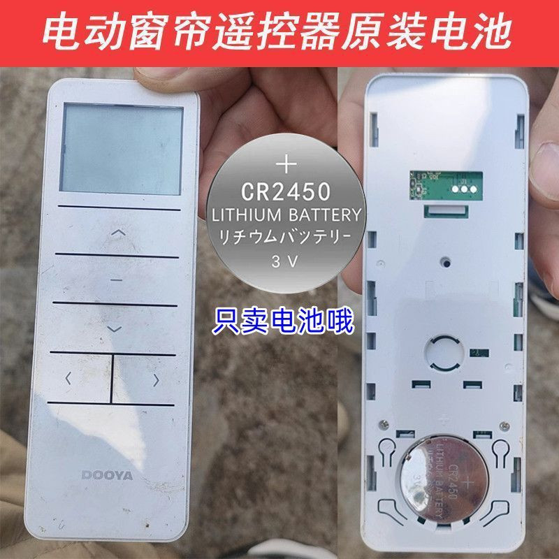 智能电动窗帘遥控器纽扣电池