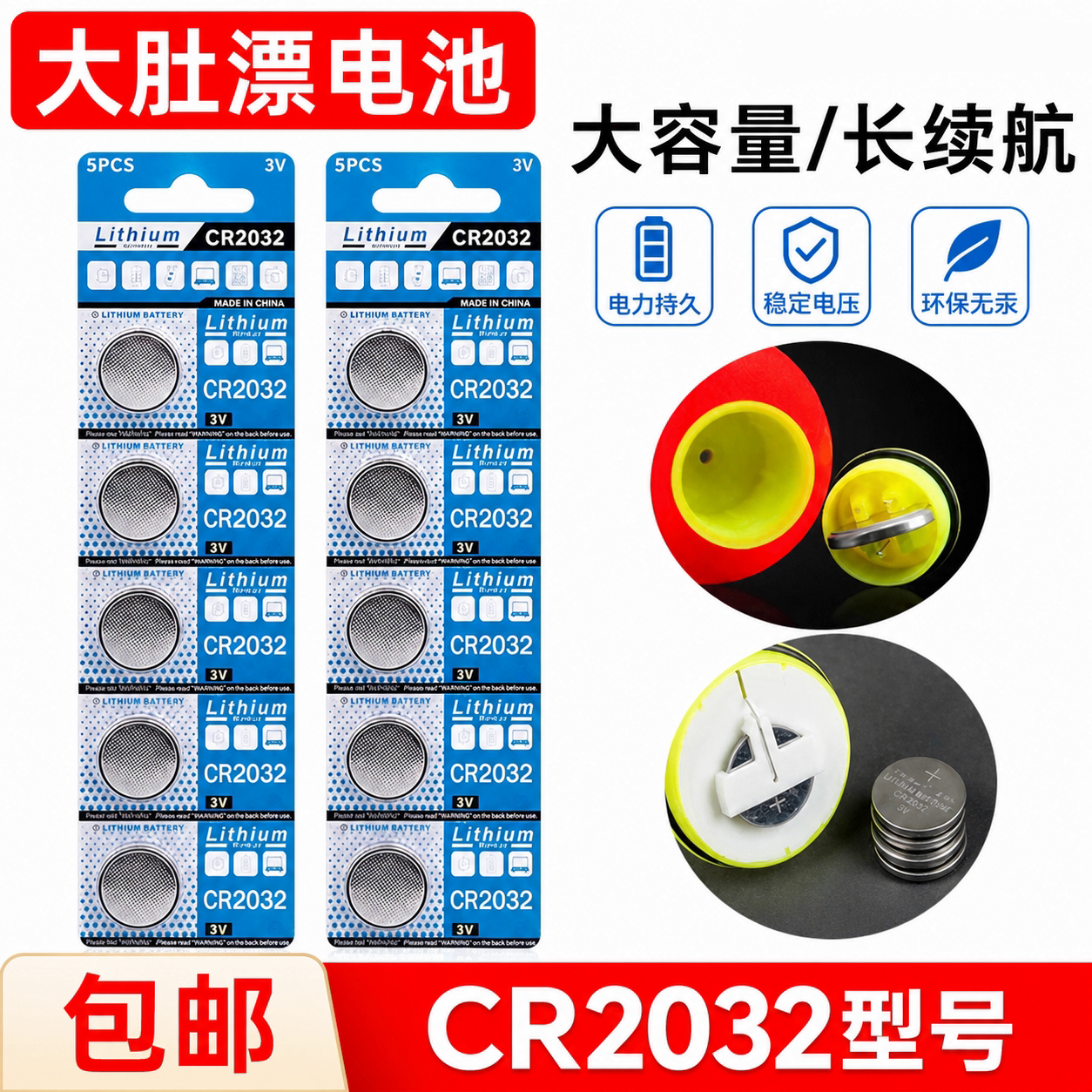 CR2032纽扣电池海钓夜光漂