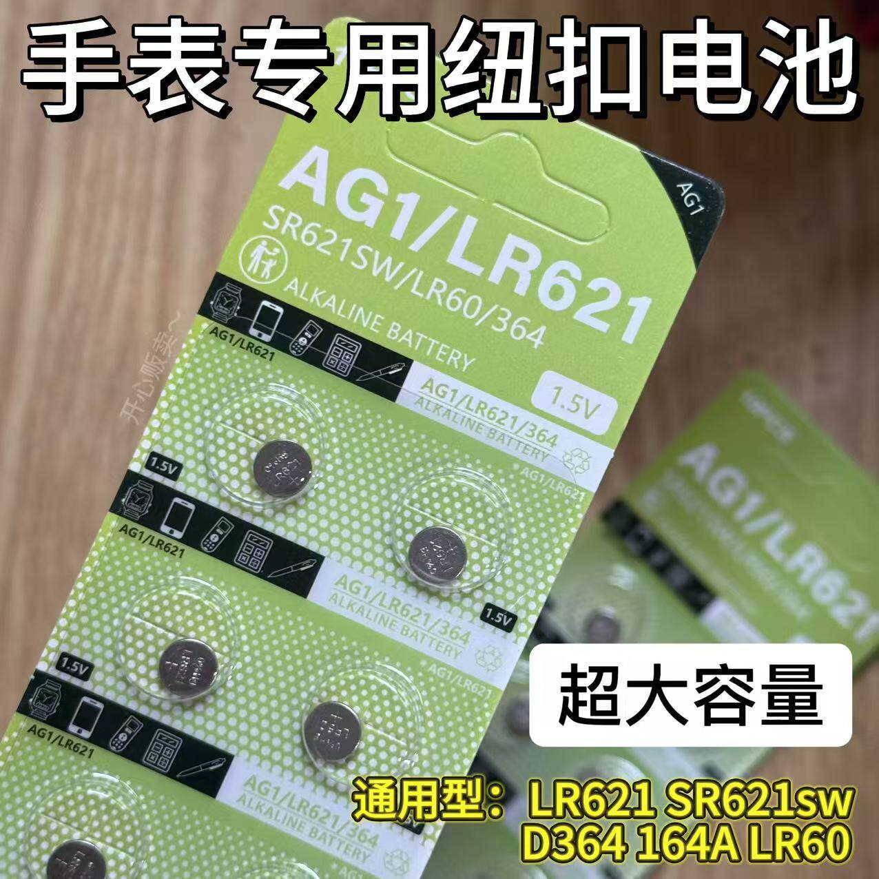 SR621SW/AG1/364/164纽扣电池