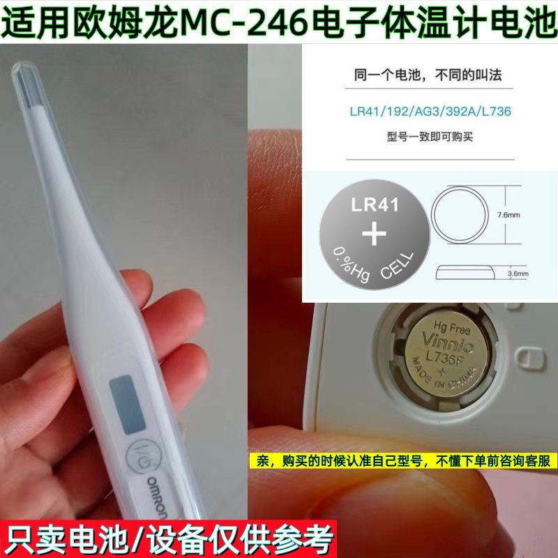适用欧姆龙MC-246电子体温计表LR41纽扣电池AG3原装高品