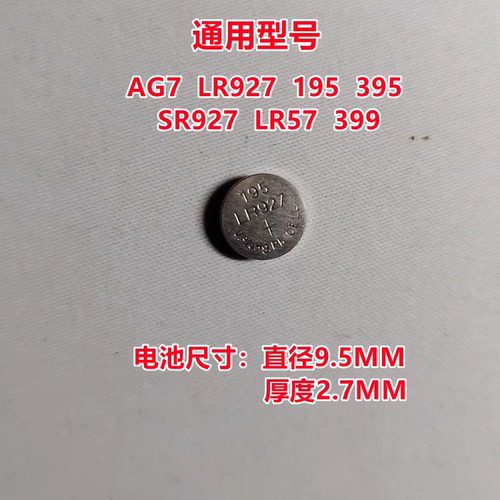 AG7纽扣电池手表玩具遥控器